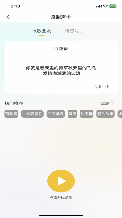 音麦交友截图 音麦交友截图
