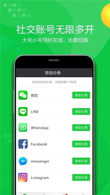 双开大师截图 双开大师截图
