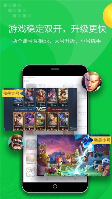 双开大师截图 双开大师截图