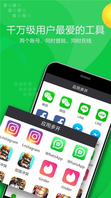 双开大师截图 双开大师截图