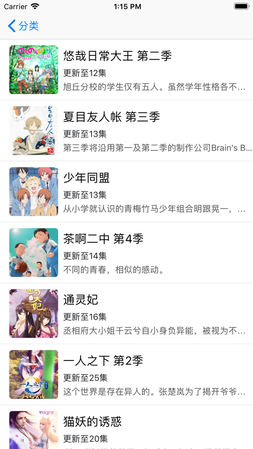 日漫之家截图 日漫之家截图