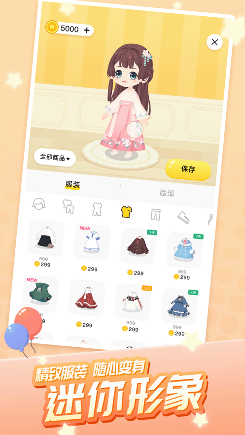 迷你派对截图 迷你派对截图