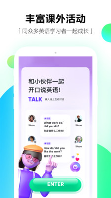 开言英语截图 开言英语截图