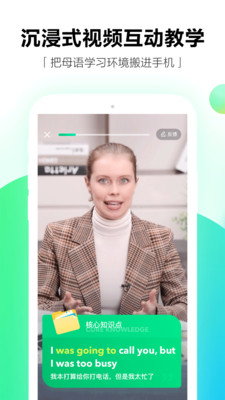 开言英语截图 开言英语截图