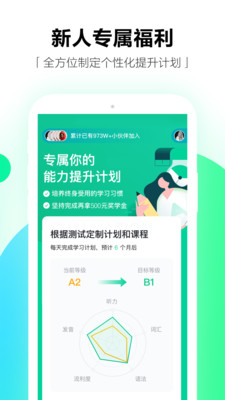 开言英语截图 开言英语截图