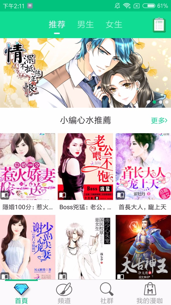 漫咖小说截图 漫咖小说截图