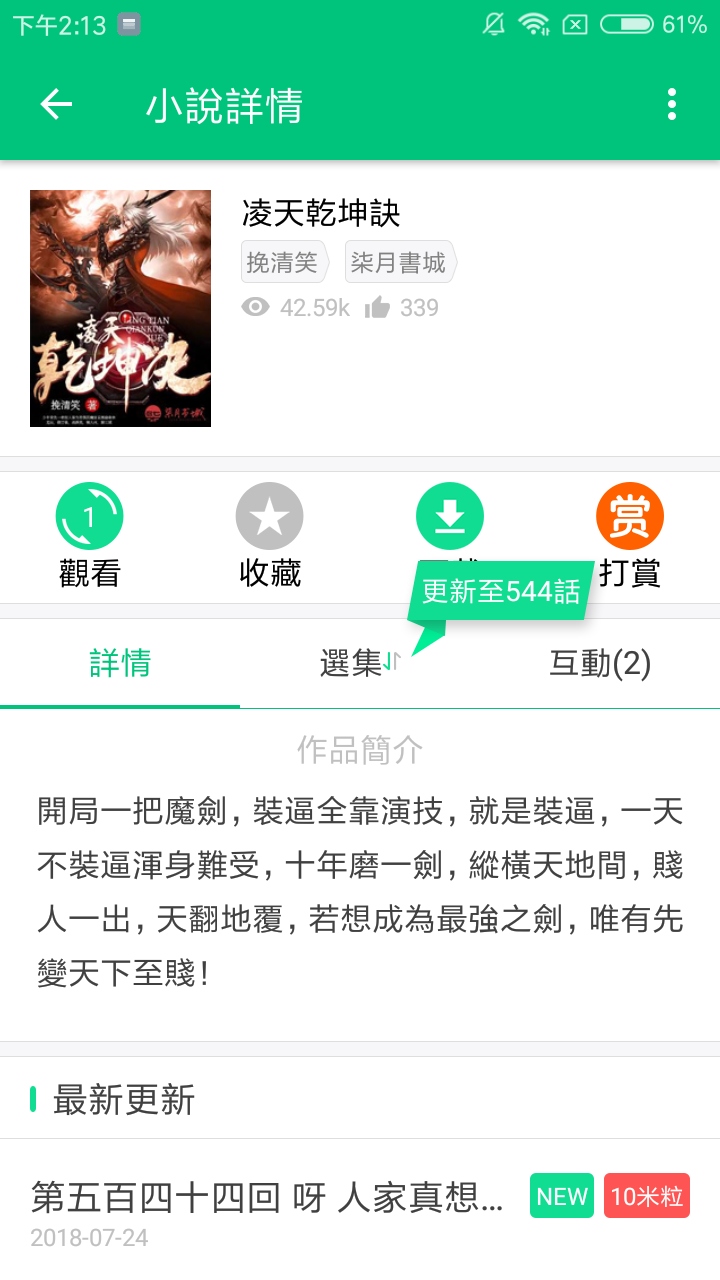 漫咖小说截图 漫咖小说截图