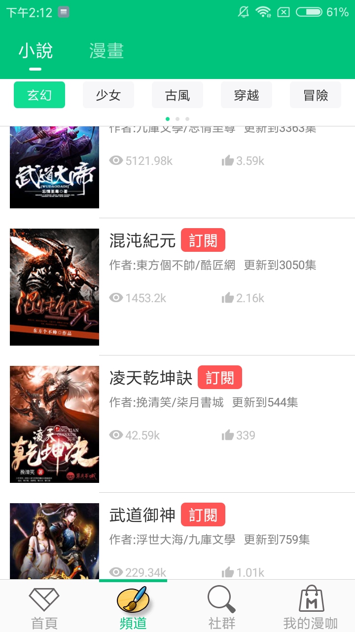 漫咖小说截图 漫咖小说截图