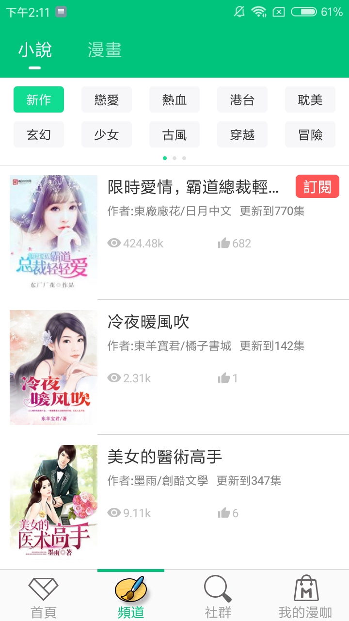 漫咖小说截图 漫咖小说截图