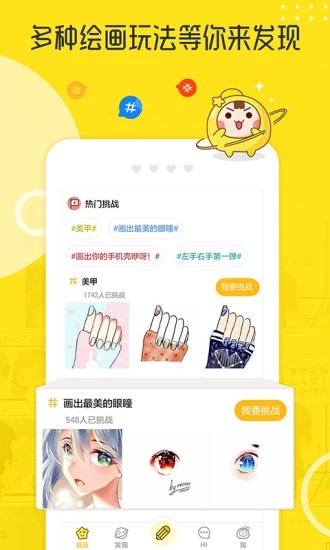 拉风漫画截图 拉风漫画截图