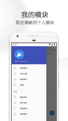 飞箭下载器截图 飞箭下载器截图