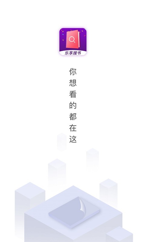 乐享免费小说截图 乐享免费小说截图