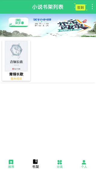 美好小说截图 美好小说截图