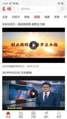 云上长垣截图 云上长垣截图