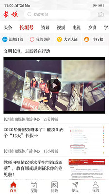 云上长垣截图 云上长垣截图