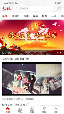 云上长垣截图 云上长垣截图