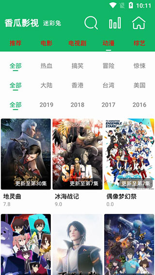 香瓜影视截图 香瓜影视截图