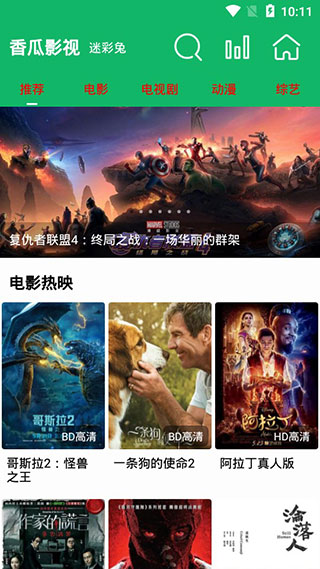 香瓜影视截图 香瓜影视截图