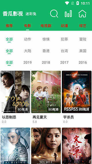 香瓜影视截图 香瓜影视截图