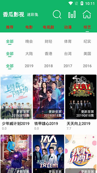 香瓜影视截图 香瓜影视截图