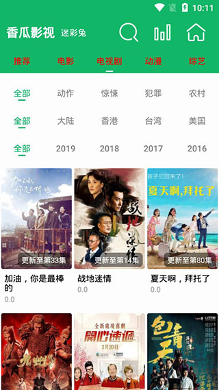 香瓜影视截图 香瓜影视截图