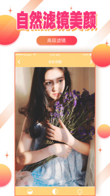 自拍美颜相机截图