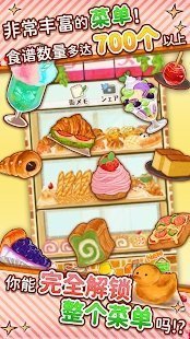 甜品面包制造商截图