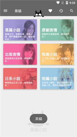 黑猫小说截图 黑猫小说截图