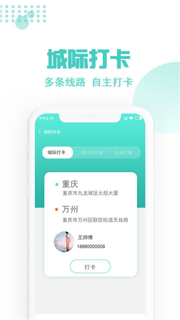 玖玖司机专用版截图