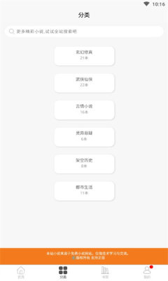悦书轩截图 悦书轩截图