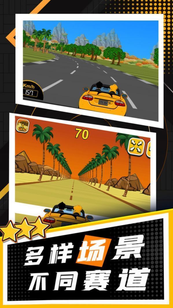 一起来赛车截图 一起来赛车截图