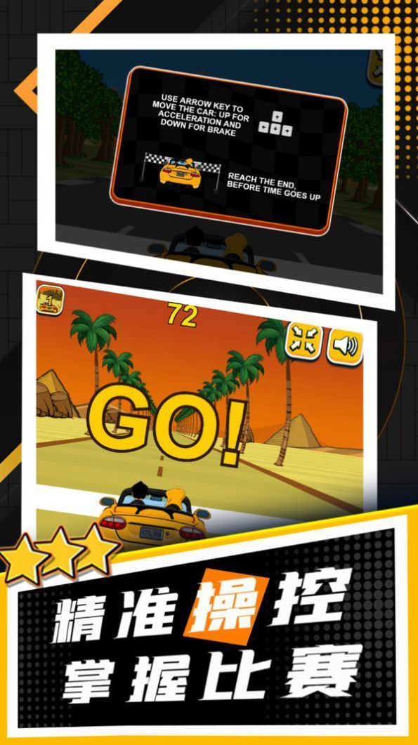 一起来赛车截图 一起来赛车截图