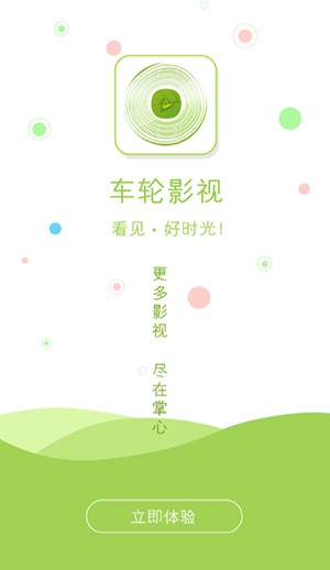 年轮影视截图 年轮影视截图