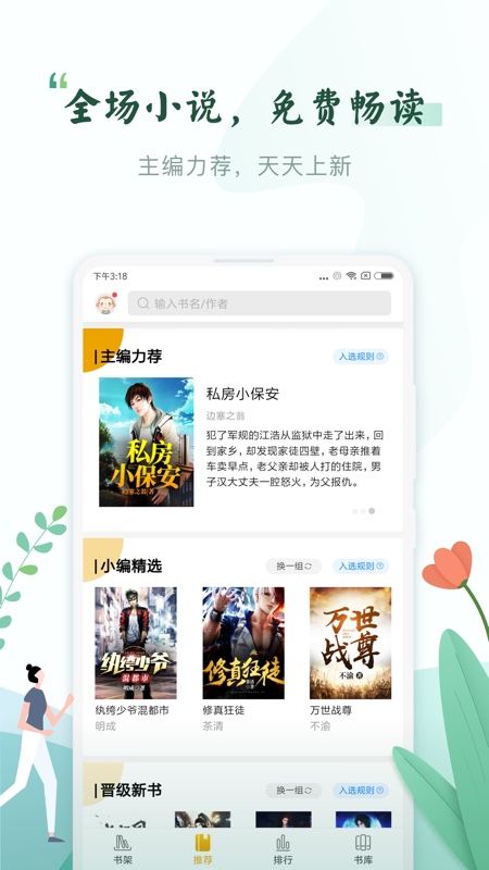 顶点免费小说截图 顶点免费小说截图