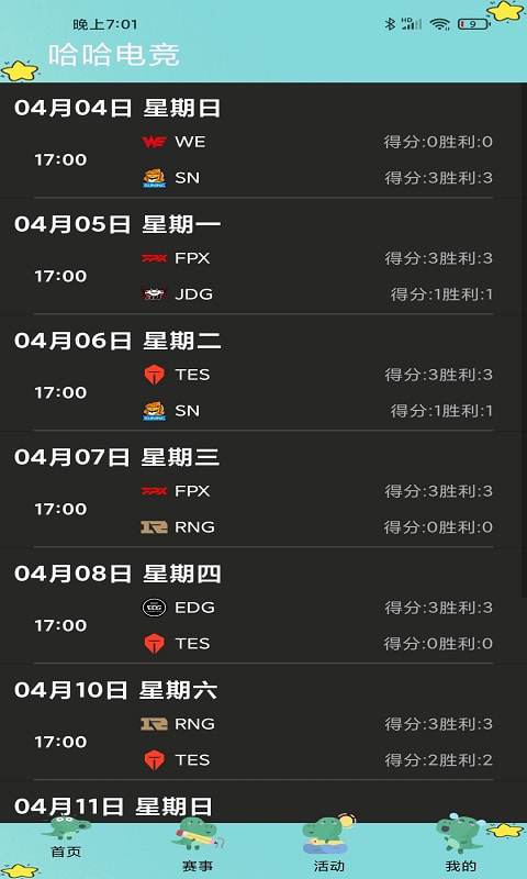 哈哈电竞截图 哈哈电竞截图