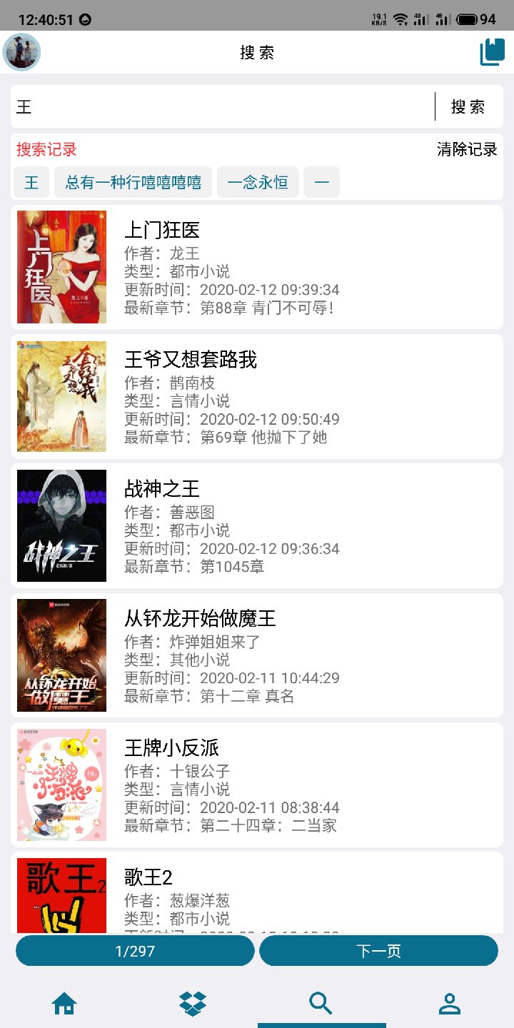 逍遥小说截图 逍遥小说截图