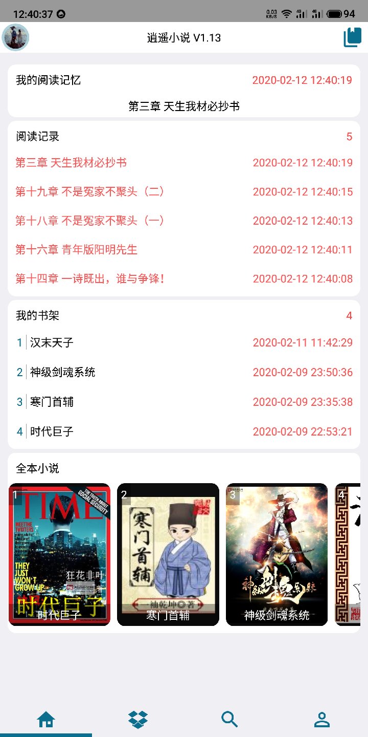 逍遥小说截图 逍遥小说截图
