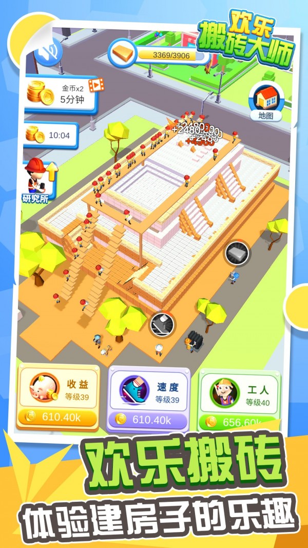欢乐搬砖大师截图 欢乐搬砖大师截图