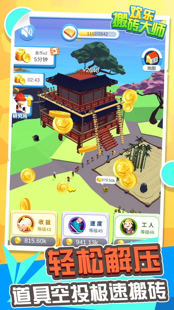 欢乐搬砖大师截图 欢乐搬砖大师截图