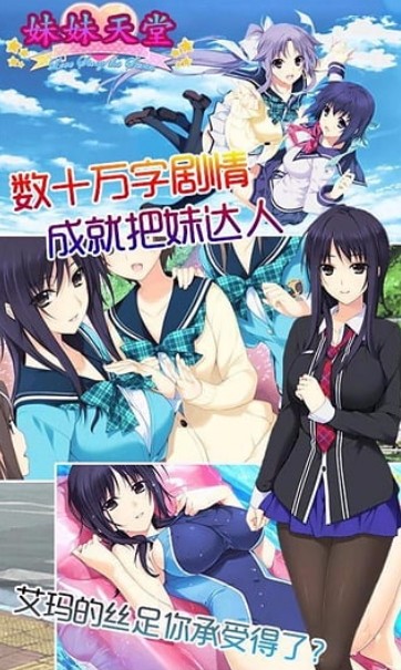 妹妹天堂截图 妹妹天堂截图