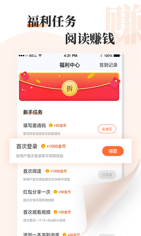 牛角小说截图 牛角小说截图