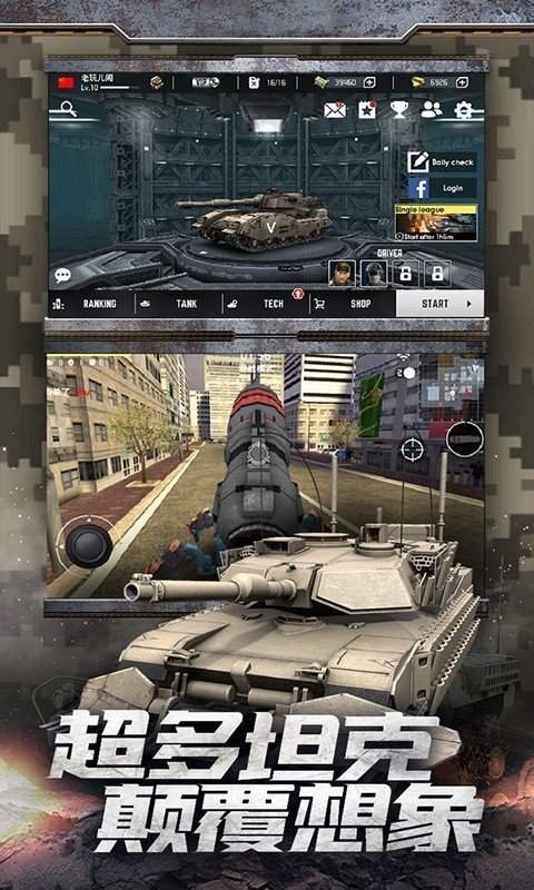 天天坦克大战3D截图