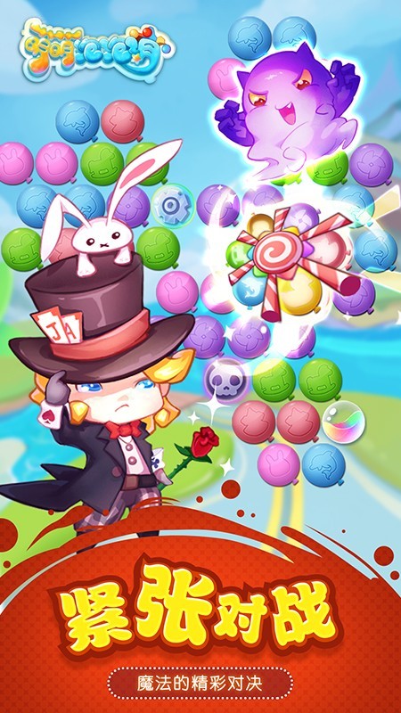 萌萌泡泡消截图 萌萌泡泡消截图