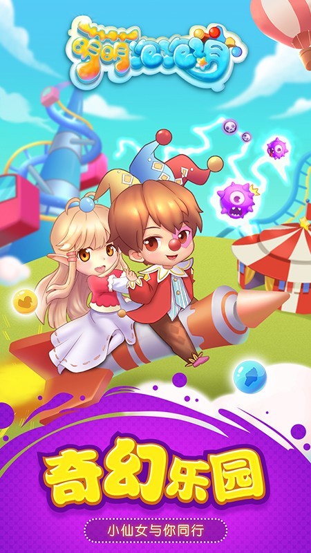 萌萌泡泡消截图 萌萌泡泡消截图