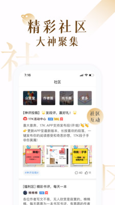 17K小说截图 17K小说截图