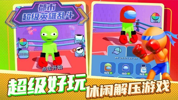 都市超级英雄乱斗截图 都市超级英雄乱斗截图