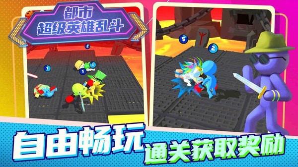 都市超级英雄乱斗截图 都市超级英雄乱斗截图