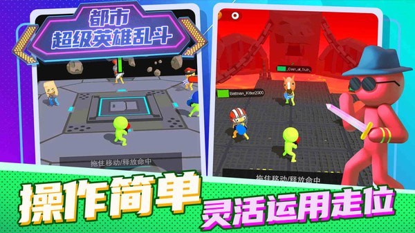 都市超级英雄乱斗截图 都市超级英雄乱斗截图