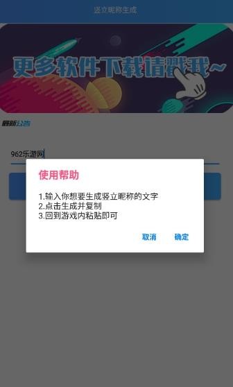 王者荣耀竖立名字生成器截图