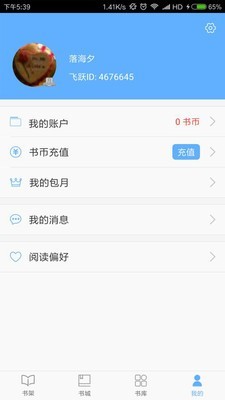 飞跃小说截图 飞跃小说截图